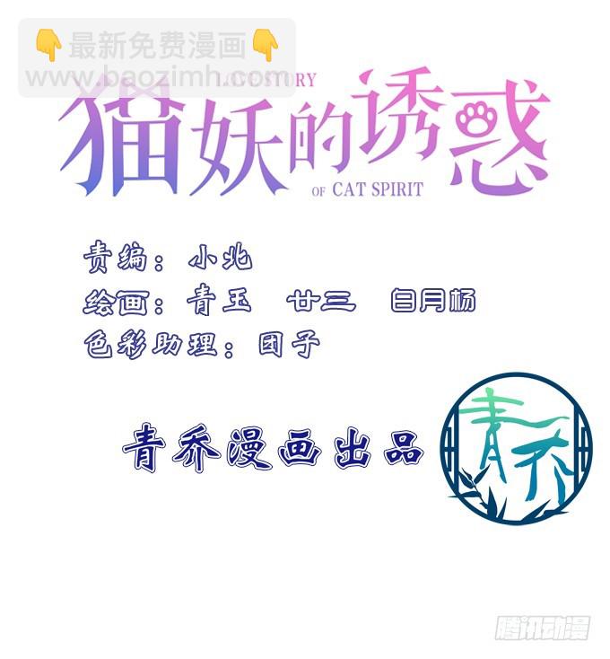 貓妖的誘惑 - 成功出逃！(1/2) - 3