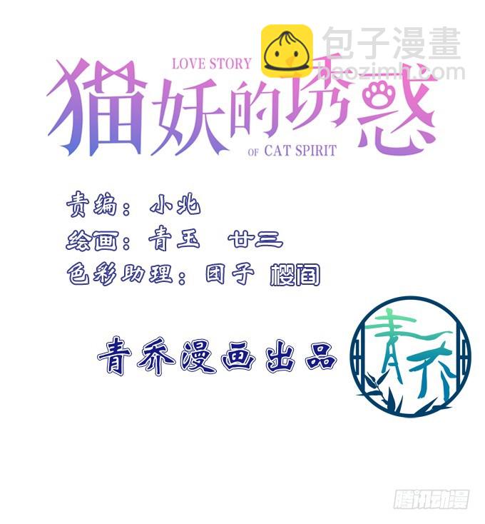貓妖的誘惑 - 給我一個機會永遠愛你!(1/2) - 3