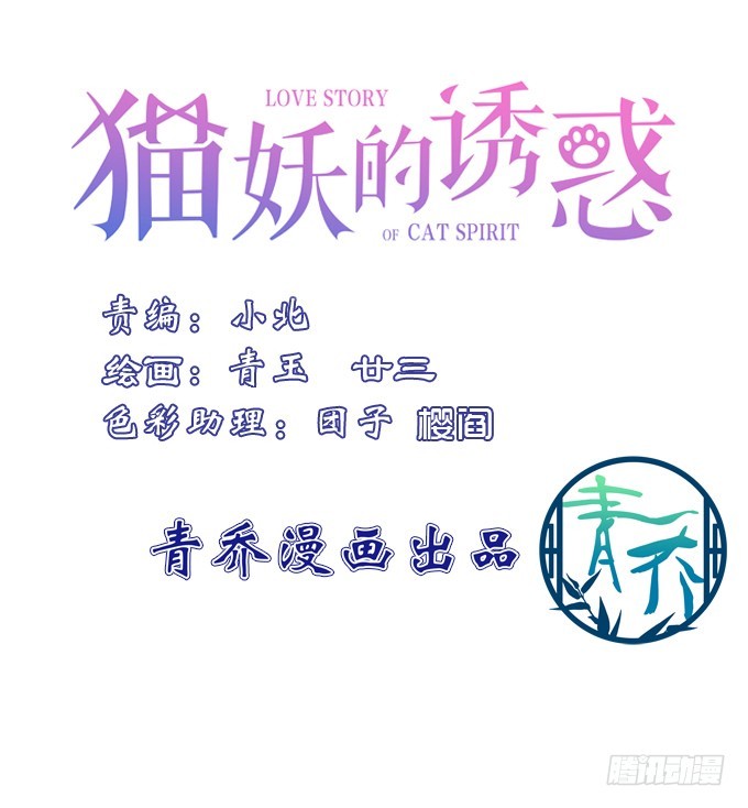 貓妖的誘惑 - 洞房花燭夜！(1/2) - 3