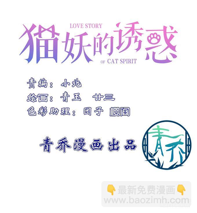 貓妖的誘惑 - 要成爲你生命中的全部!(1/2) - 3