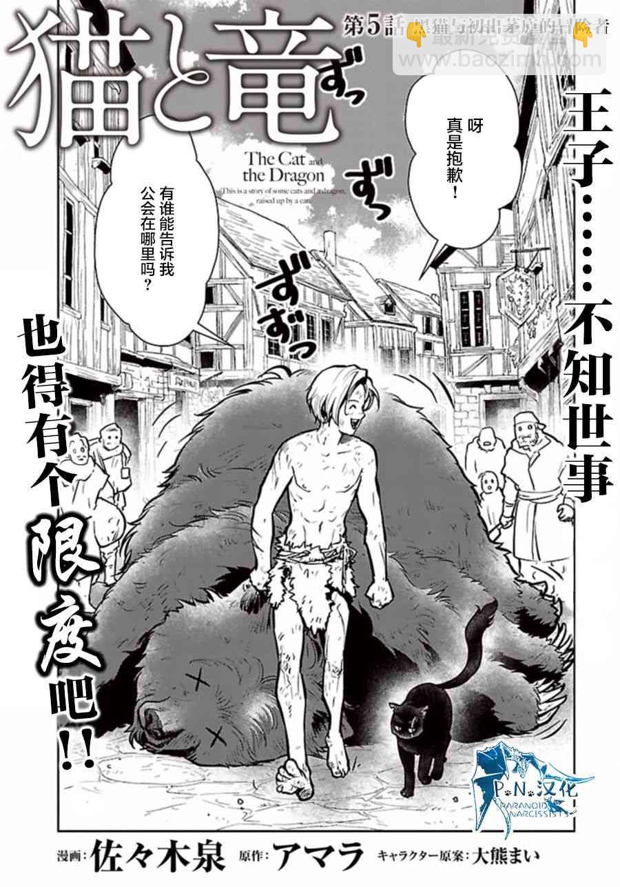 貓與龍 - 5話 - 2