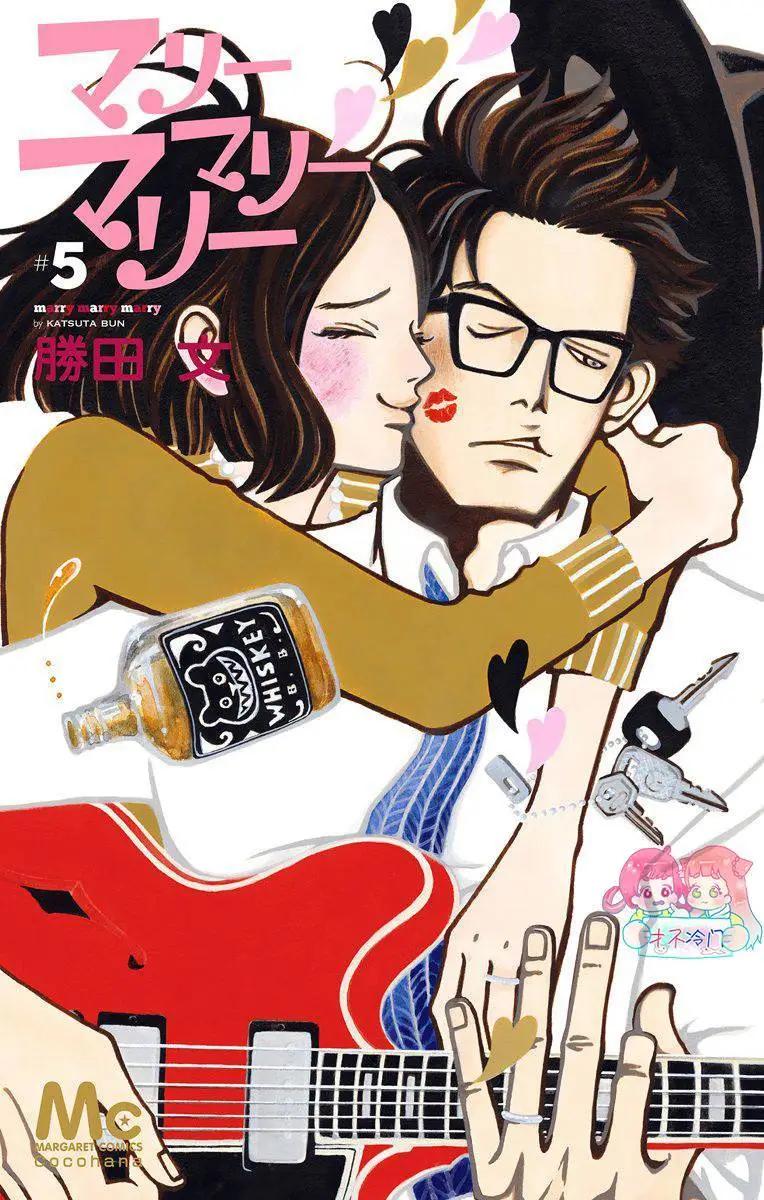 Marry Marry Marry - 第21話(1/2) - 1