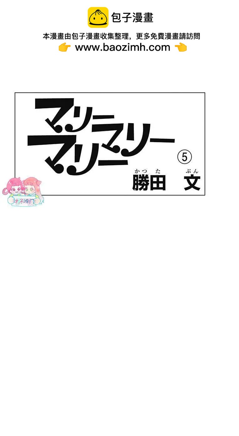 Marry Marry Marry - 第21話(1/2) - 2