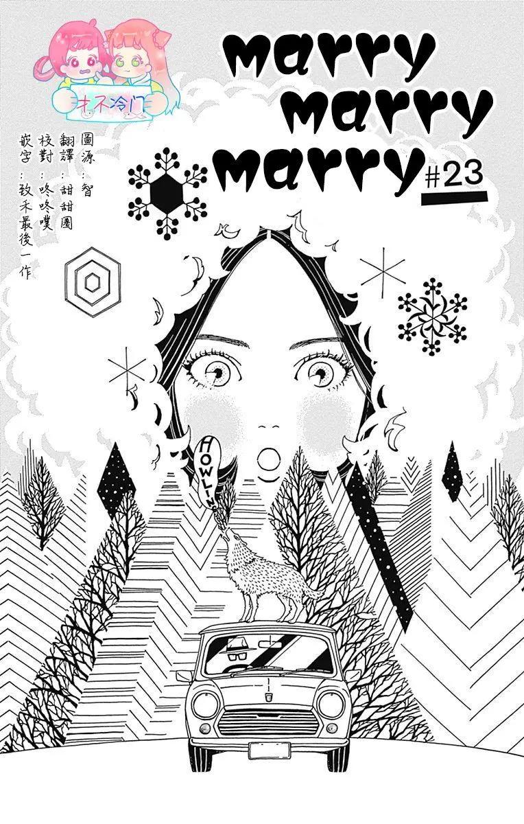 Marry Marry Marry - 第23話 - 1