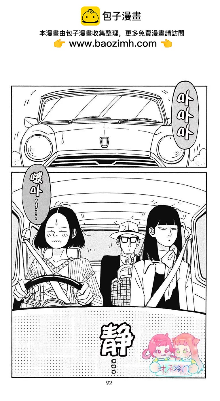 Marry Marry Marry - 第23話 - 2