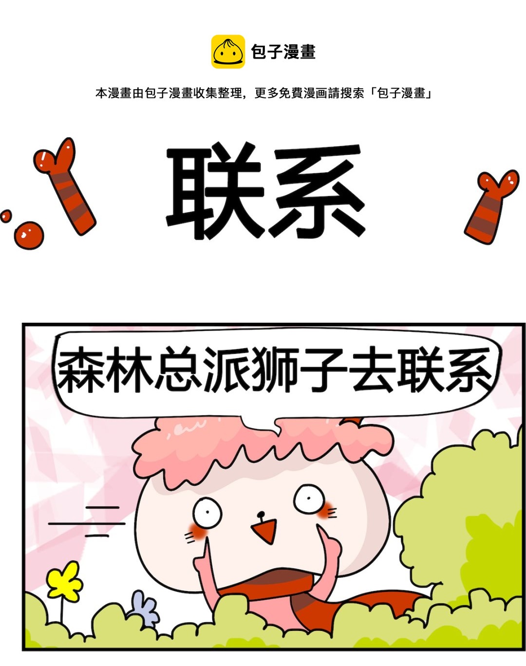 馬小跳日記 - 第045話 聯繫 - 1