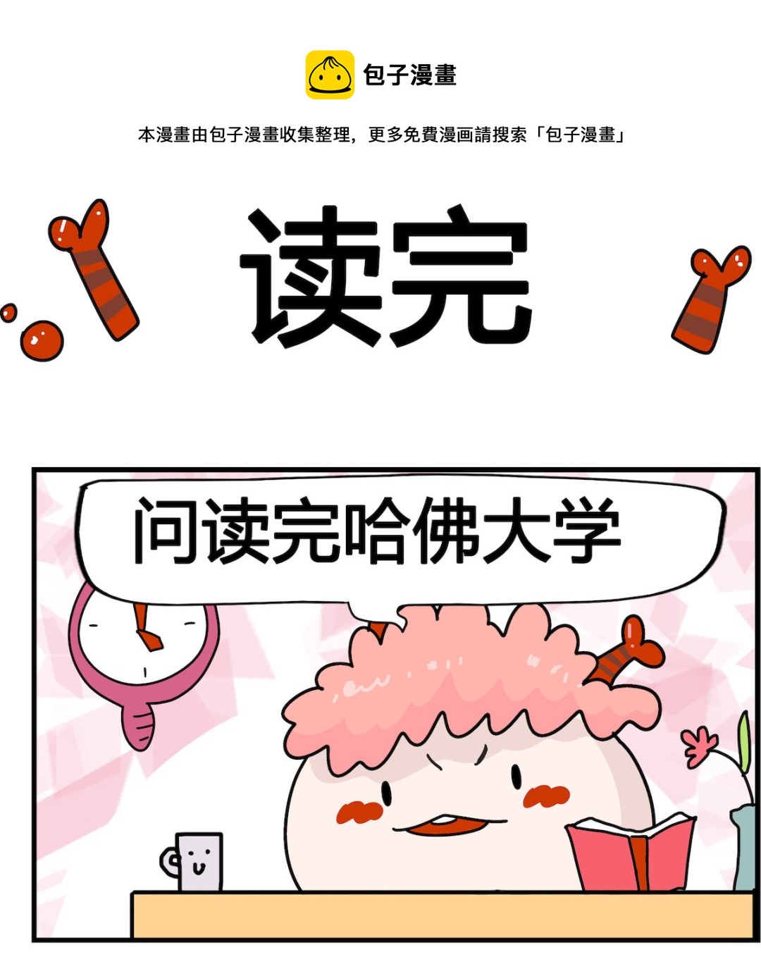 馬小跳日記 - 第083話 讀完 - 1