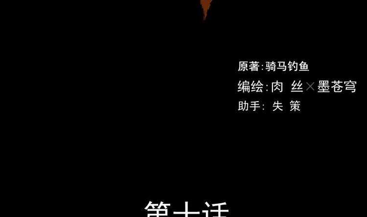 麻衣神算子 - 第10話 鬼書案（五）(1/2) - 2