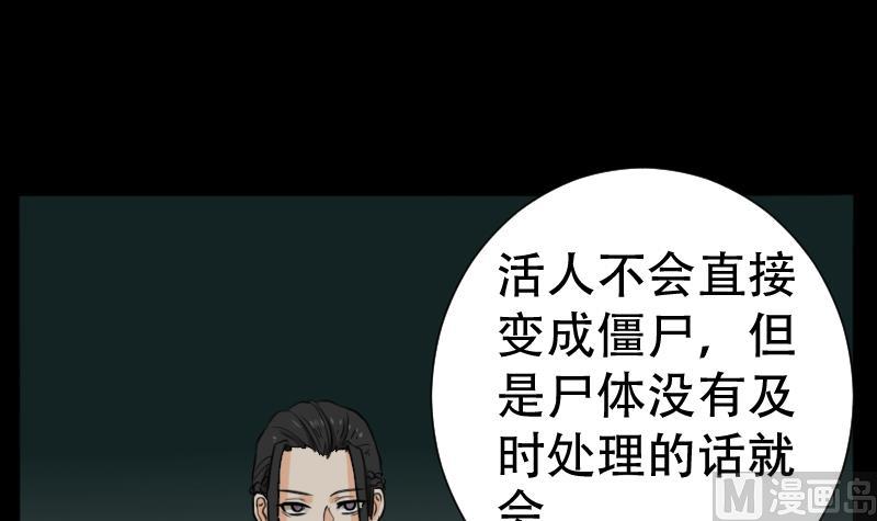 麻衣神算子 - 第44話 符水消黑印(1/2) - 3