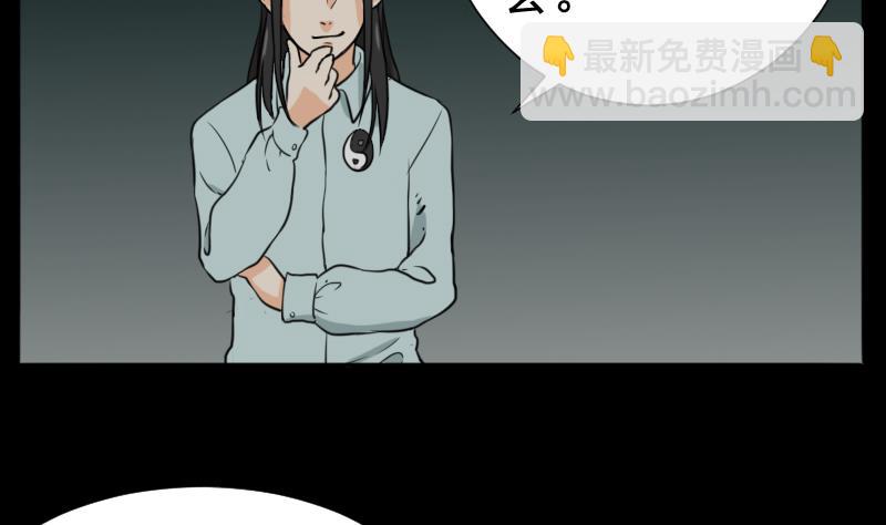 麻衣神算子 - 第44話 符水消黑印(1/2) - 4