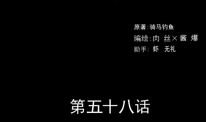 麻衣神算子 - 第58話 回來了 - 2