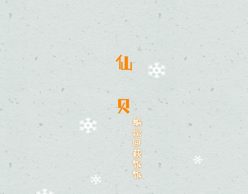 媽，這些食物好瘋狂！ - 050 仙貝 酸奶 冰塊 - 1