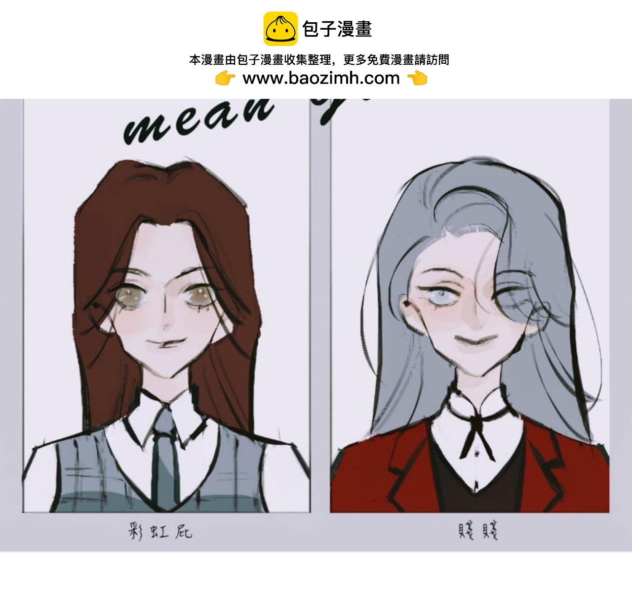 Mean girls富家女她又甜又茶 - 她們的八卦鄰居 - 2