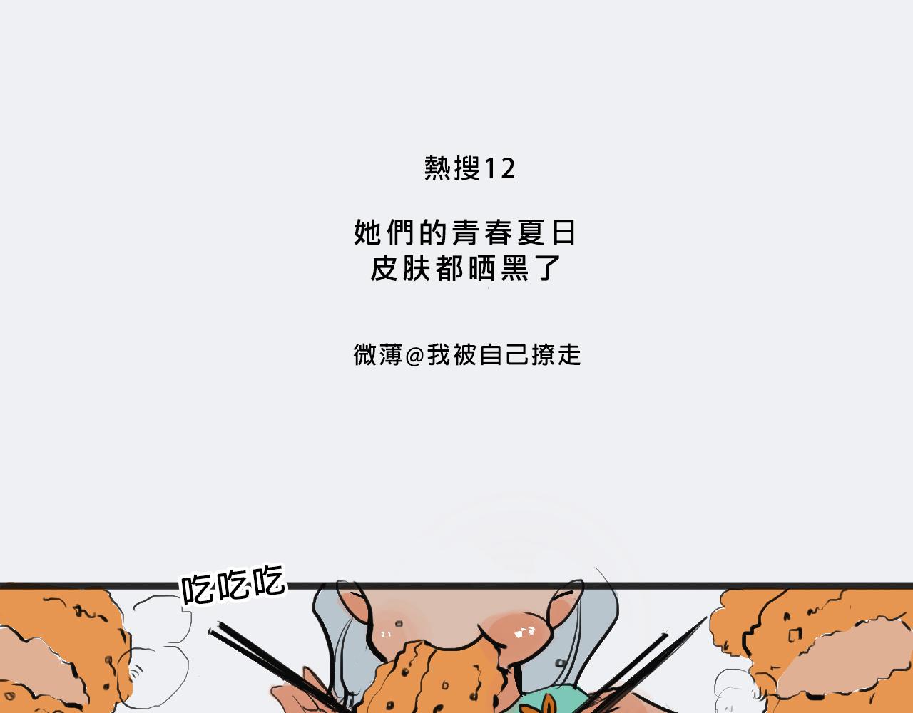 Mean girls又甜又茶的富家女 - 她們的青春夏日 - 3
