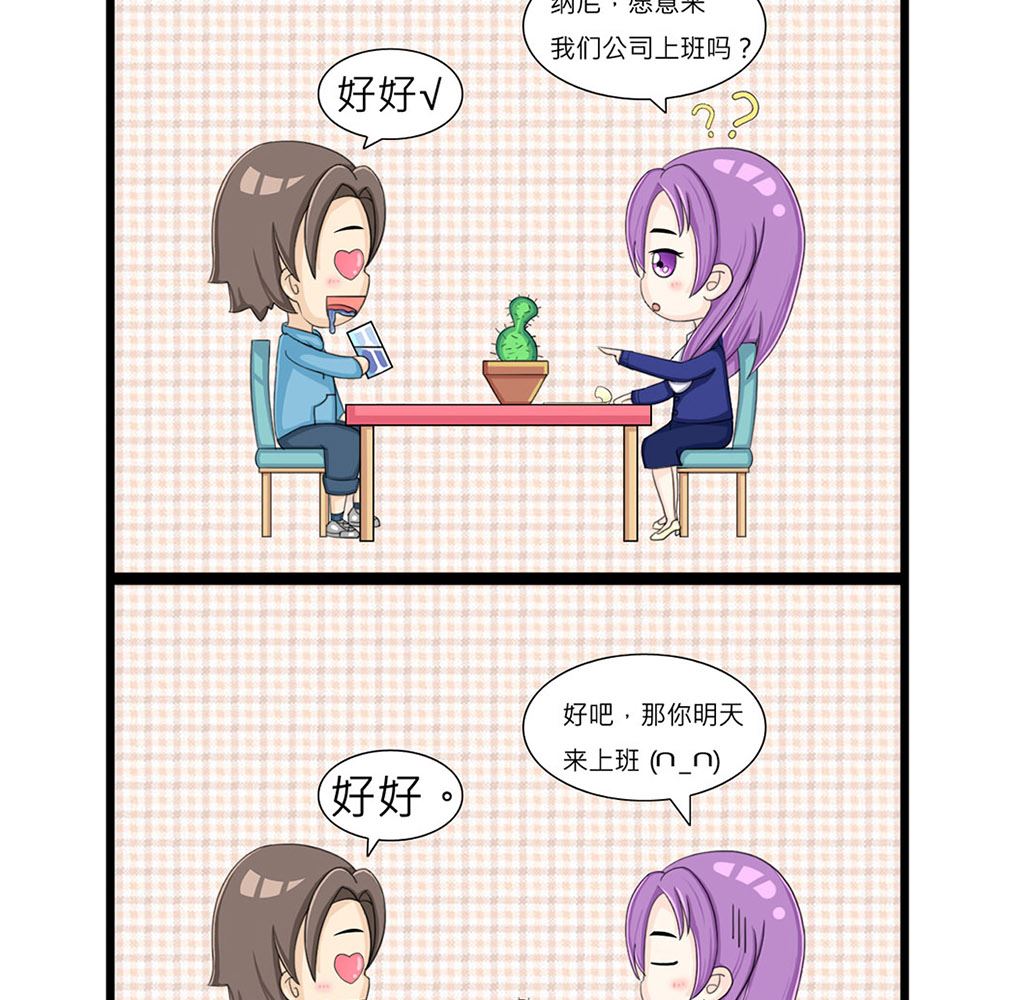 沒白活爆笑漫 - 第五回 - 1