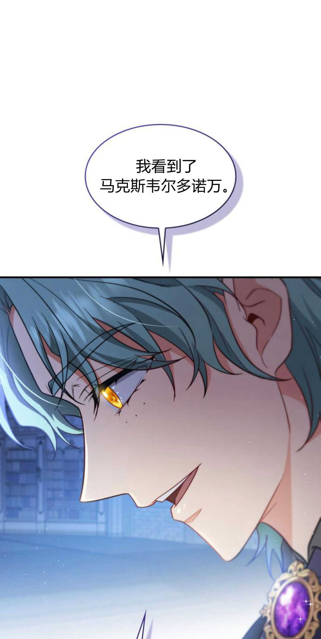 梅爾文留給他們的東西 - 第84話(1/2) - 1
