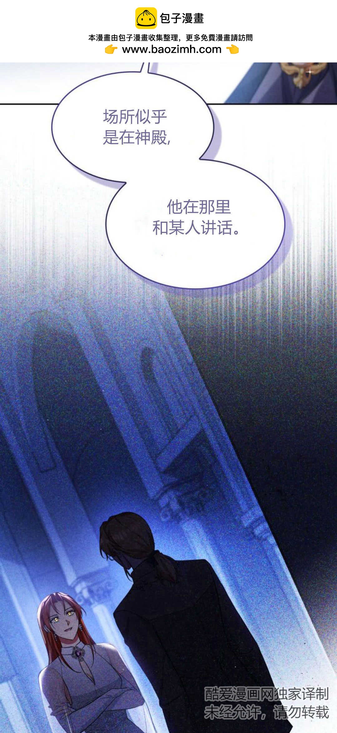 梅爾文留給他們的東西 - 第84話(1/2) - 2