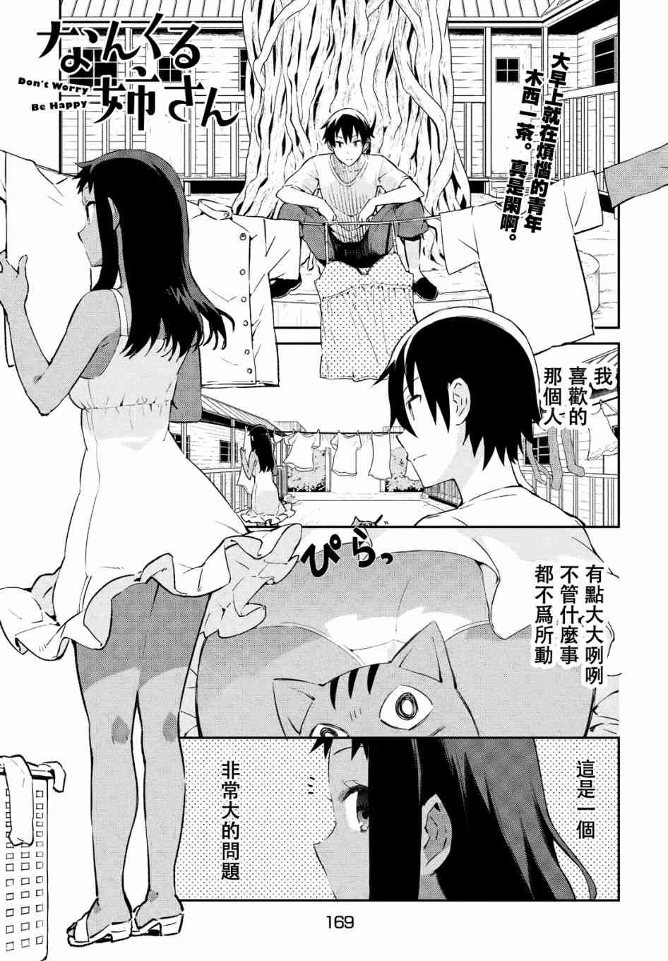 沒關係姐姐 - 16話 - 1