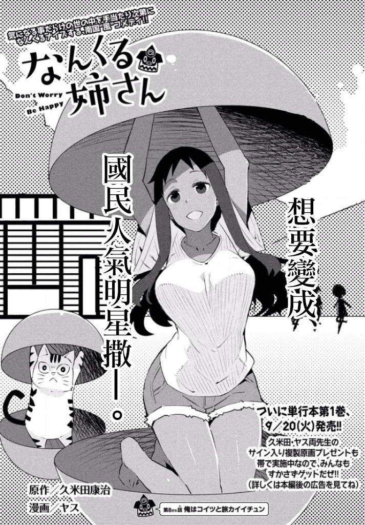沒關係姐姐 - 8話 - 2