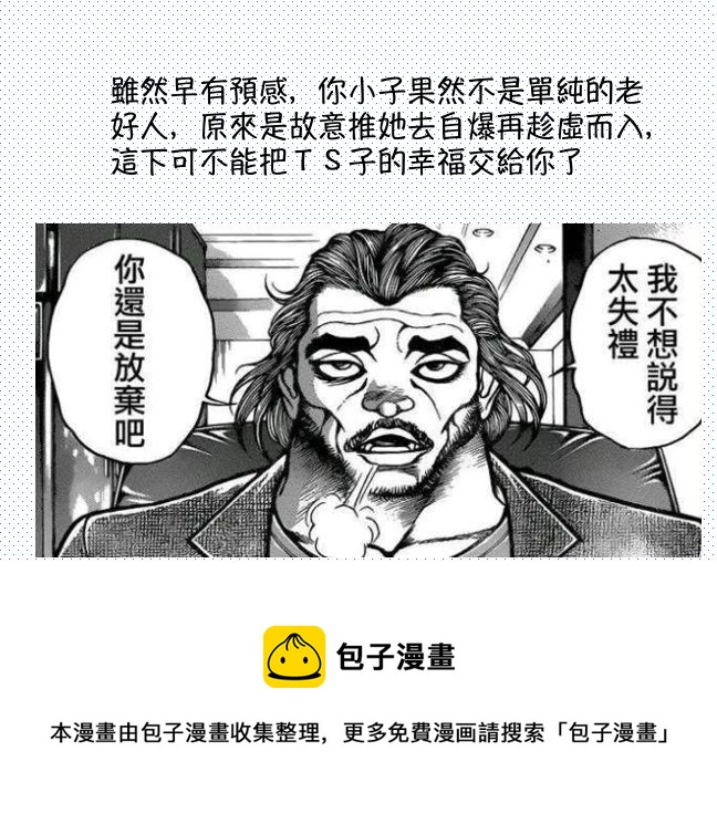 沒關係，就算你變成女人了我們還是好朋友！ - 第68話 - 1