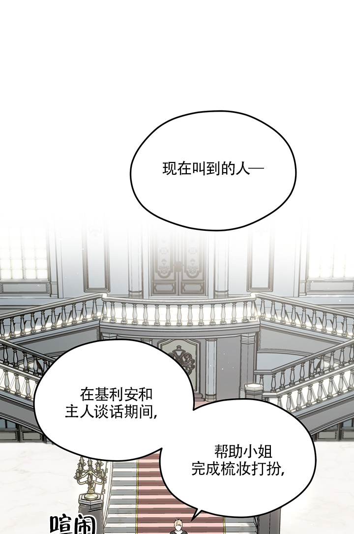 玫瑰城的輓歌 - 第02話(1/2) - 1