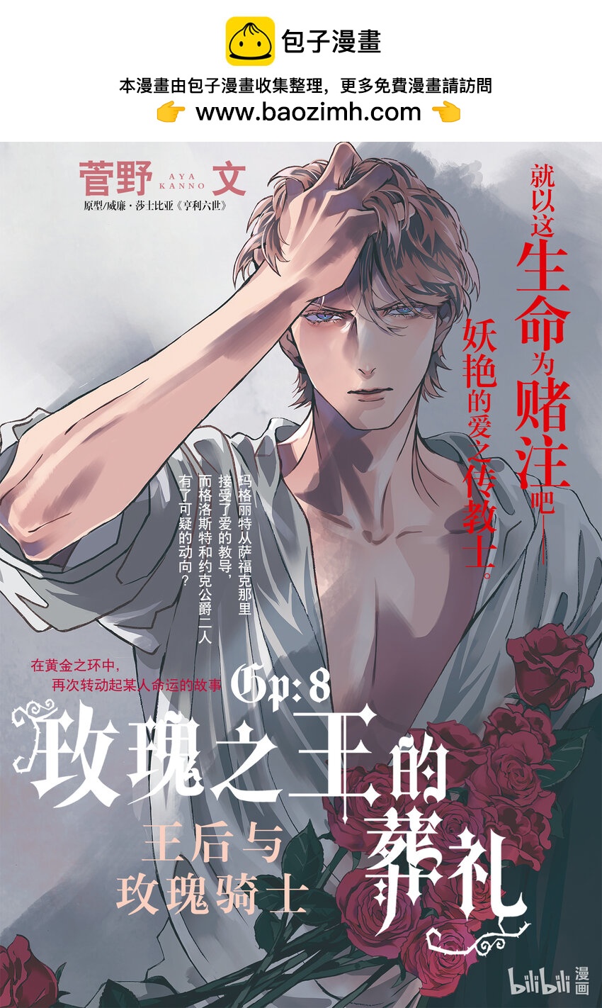 玫瑰之王的葬禮 - 外傳12 王后與玫瑰騎士ep8 - 1
