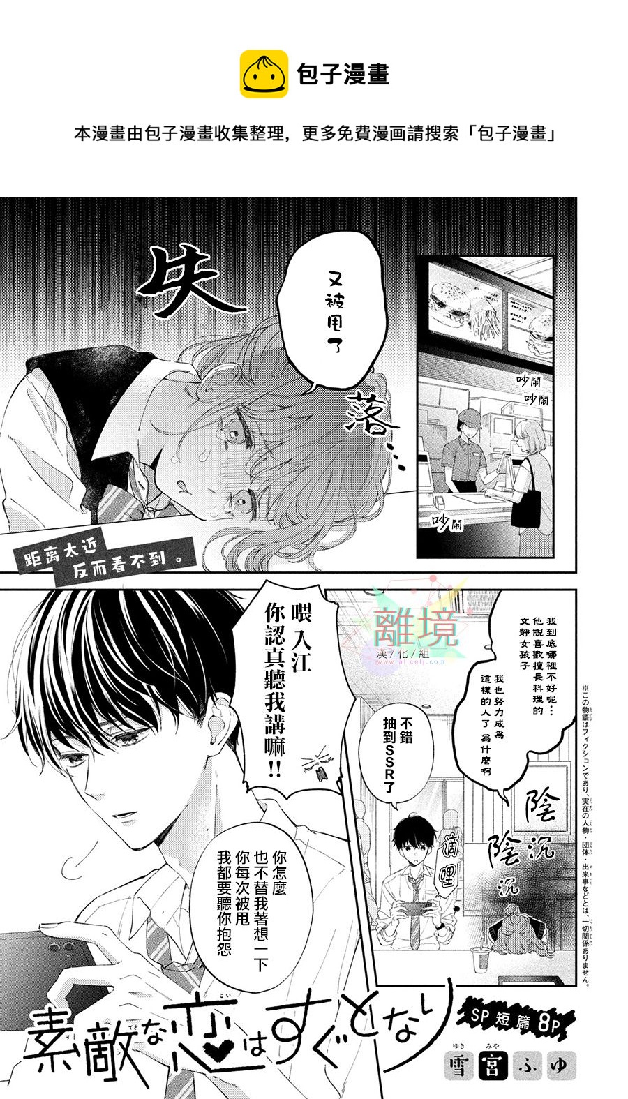 美好戀愛就在身邊 - 第1話 - 1