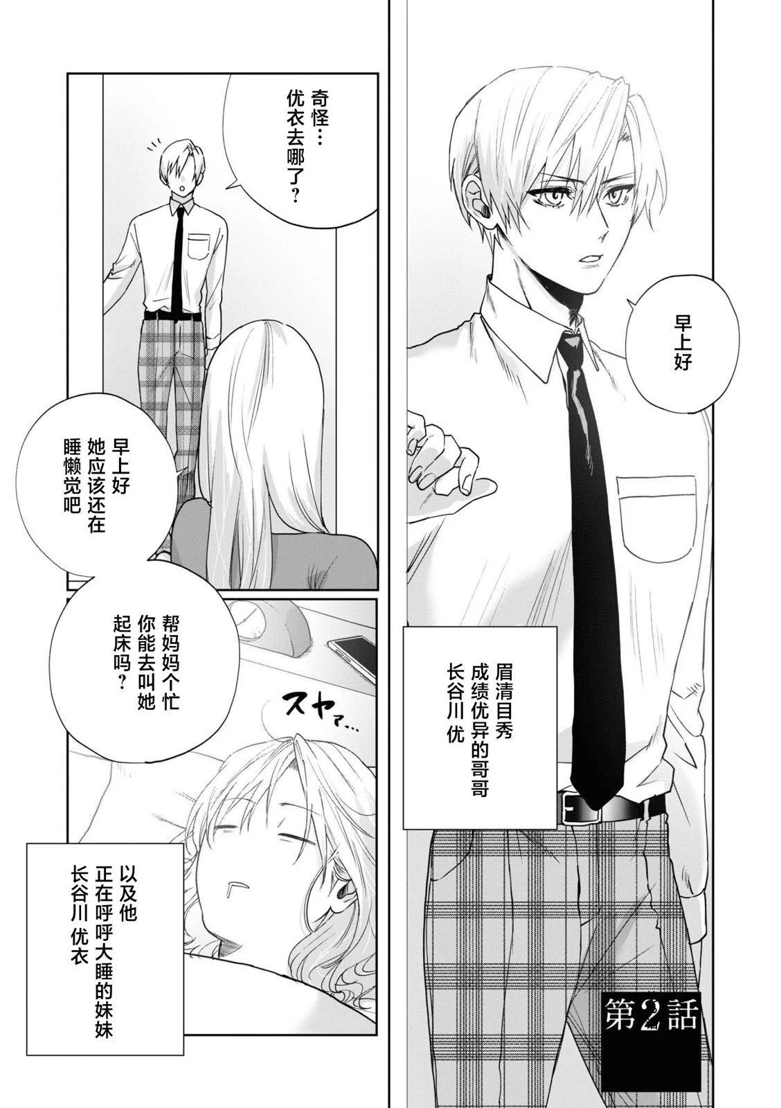 妹控老哥好煩 - 第02話 - 1