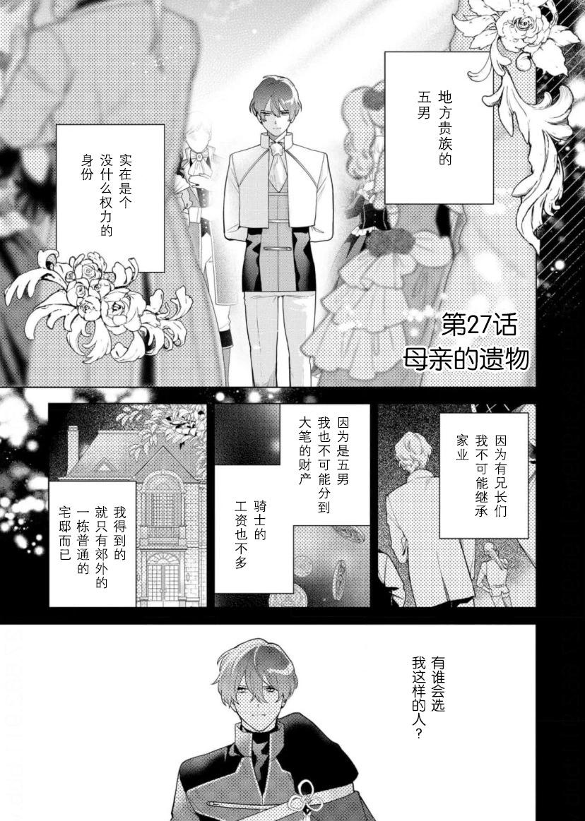 沒落千金是窮騎士的女僕 - 第27話 - 1