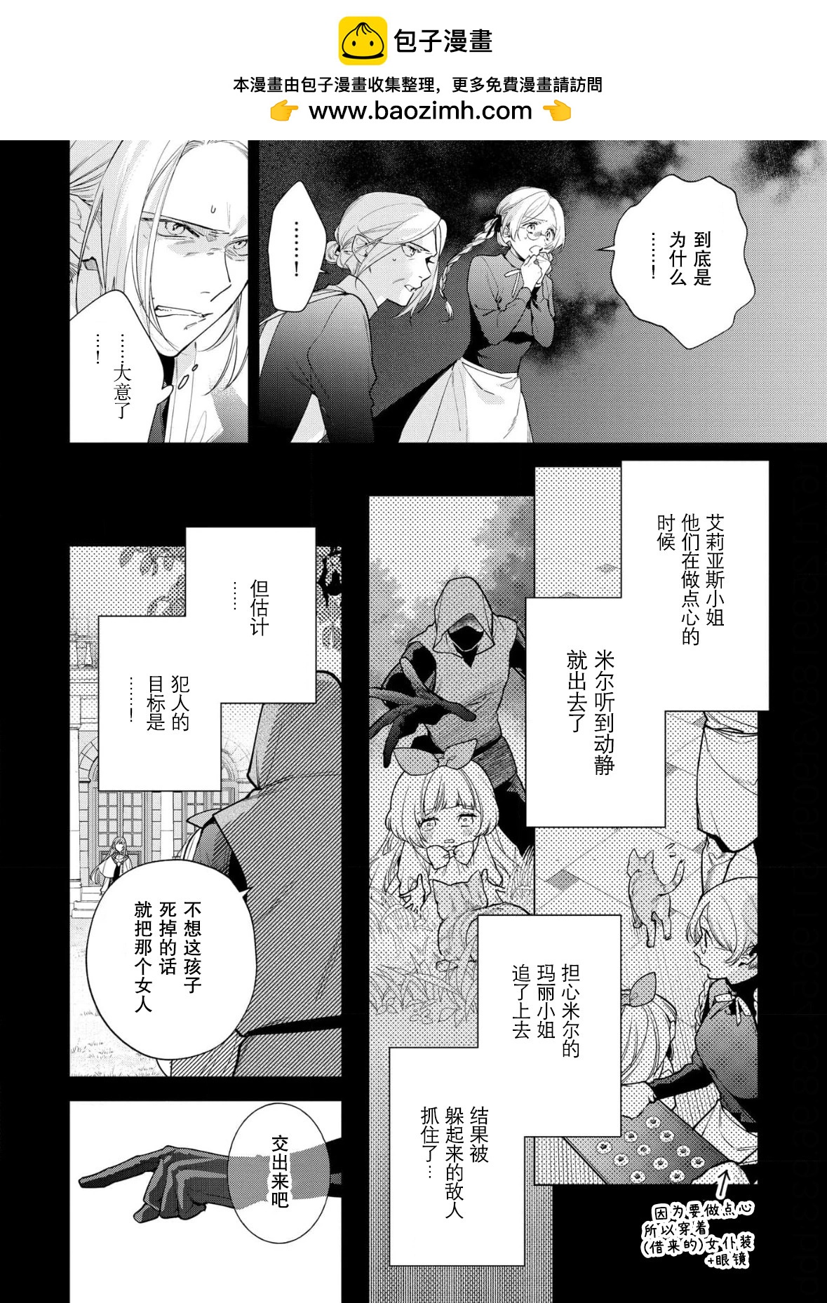 沒落千金是窮騎士的女僕 - 第29話 - 2