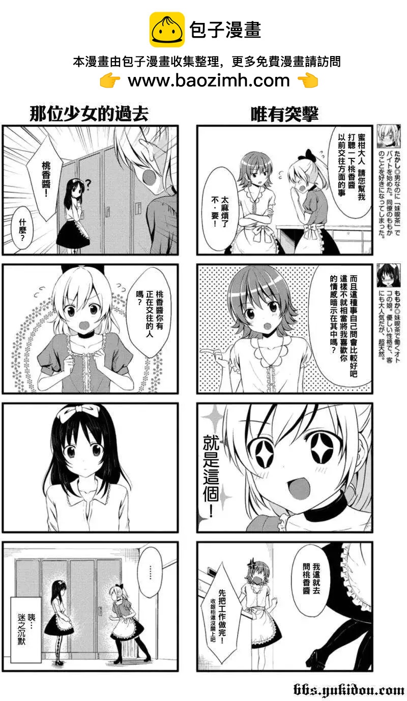 妹妹（♂）咖啡 開始了 - 第01回 - 2