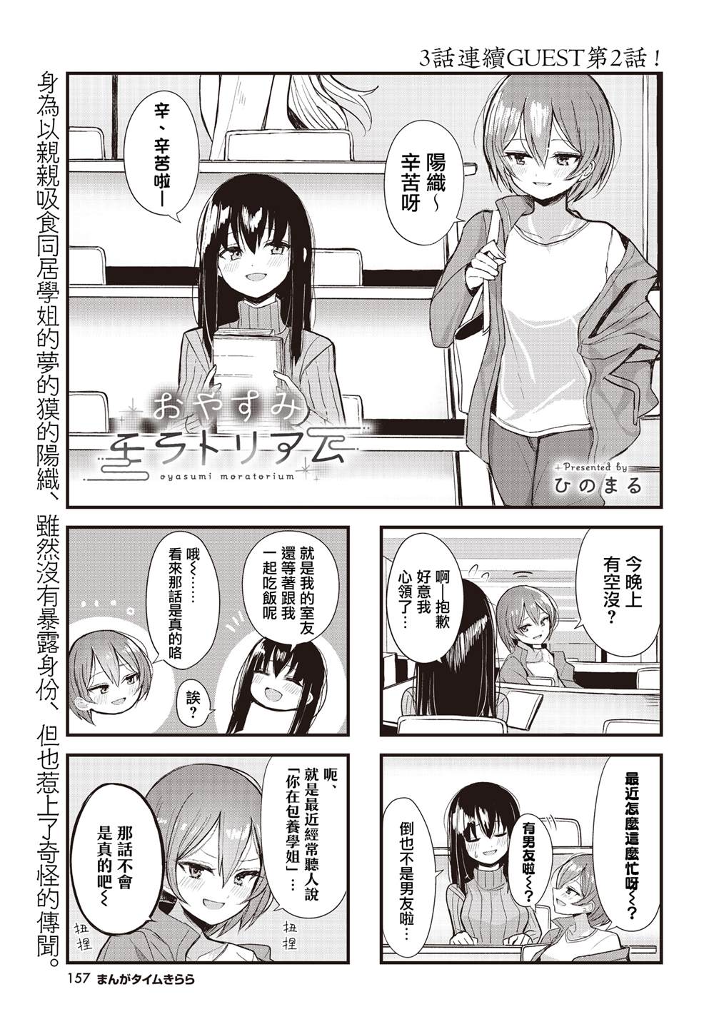 美夢延緩期 - 第2話 - 1