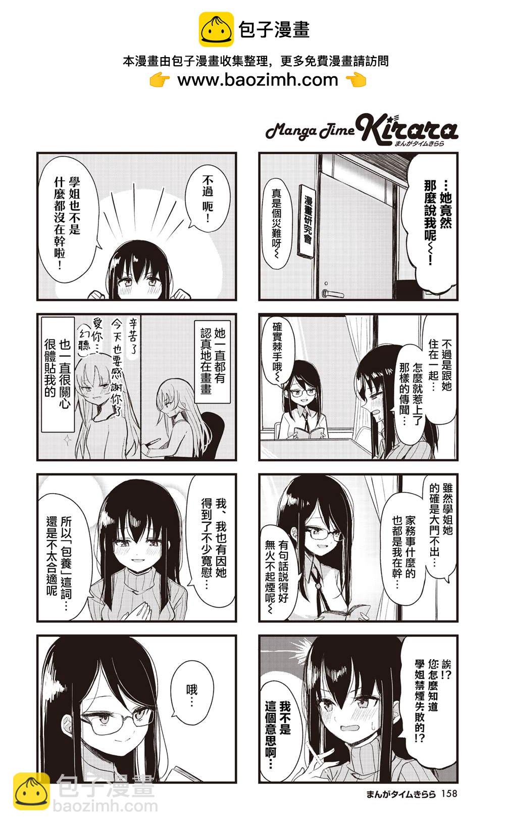 美夢延緩期 - 第2話 - 2