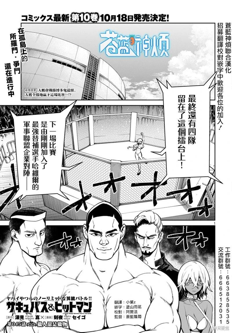魅魔代刑者 - 第45話 - 1