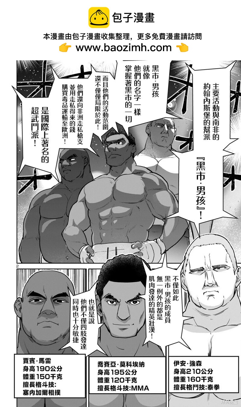 魅魔代刑者 - 第45話 - 2
