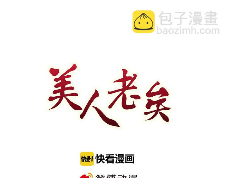 美人老矣 - 第35話 爲了她(1/5) - 3