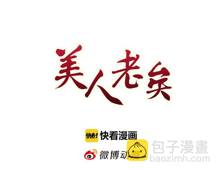 美人老矣 - 第39話 真實心意(1/3) - 3