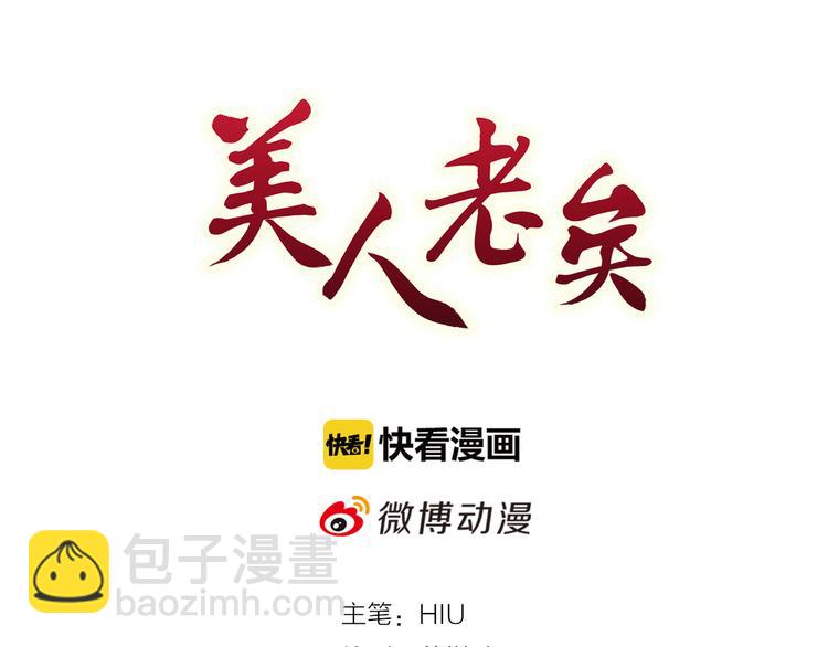 美人老矣 - 第55話 我早已愛上你(1/3) - 3