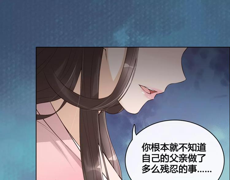 美人老矣 - 第9話 世子之爭(1/2) - 1