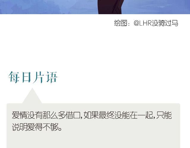 每日片語 - 也許 愛得還不夠 - 1
