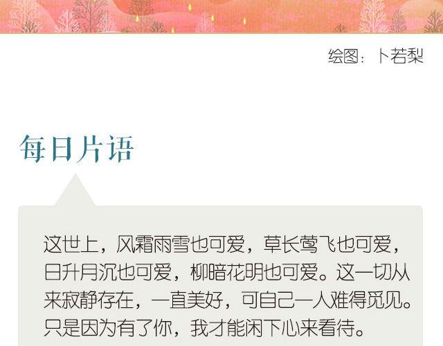 每日片語 - 只因有你，我才願靜下心看世間美好 - 1