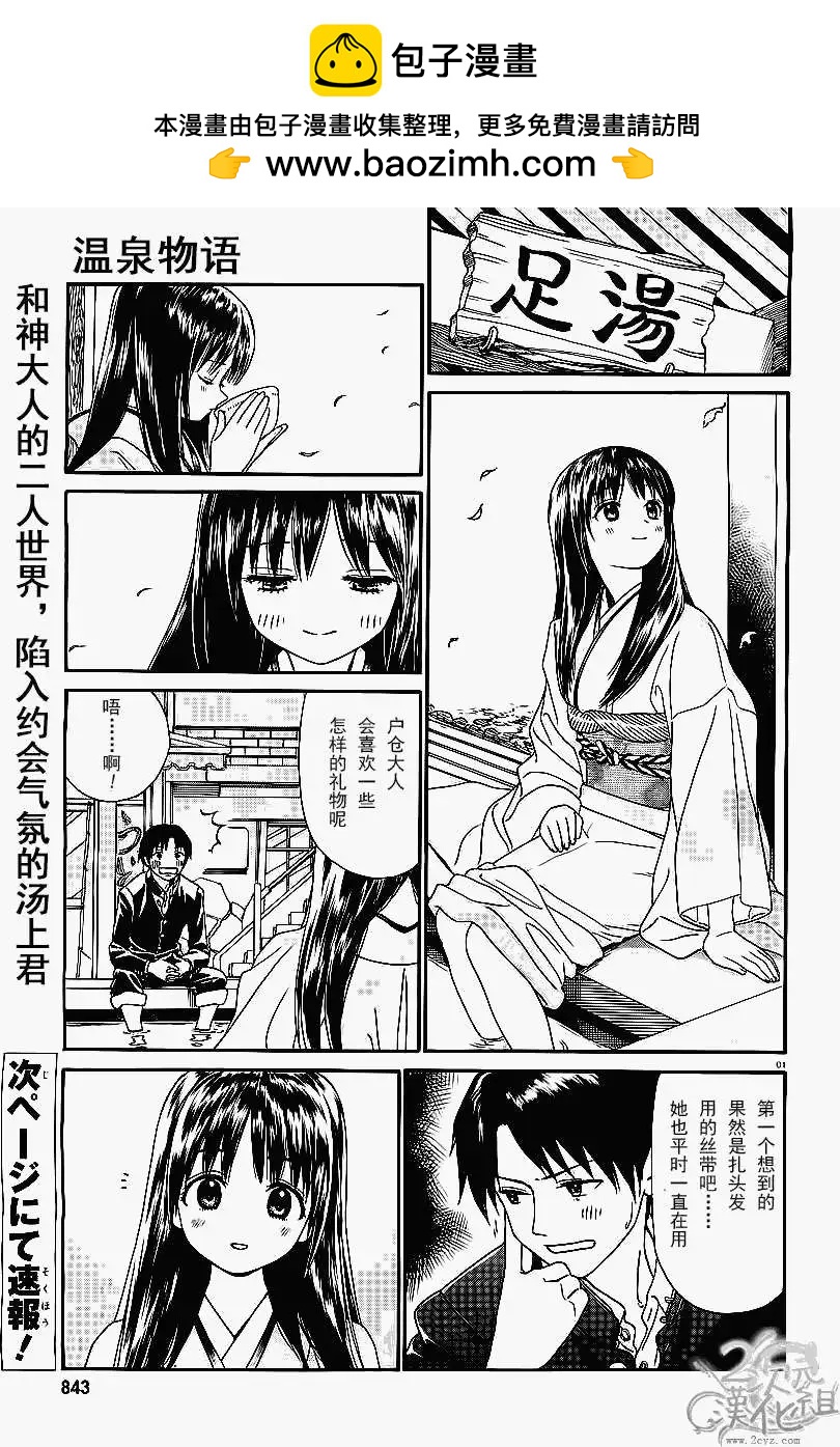 美山溫泉 - 第19回 - 2