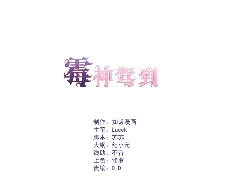 黴神駕到 - 第7話 - 1