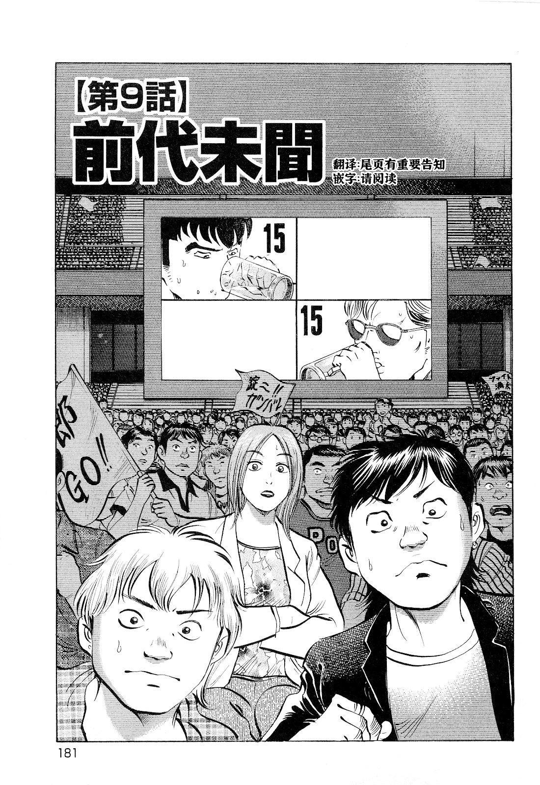 美食大胃王 - 第18卷9話 - 1
