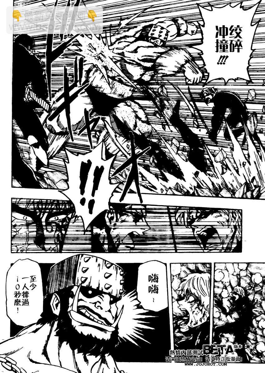 美食的俘虜 - 第82話 - 2