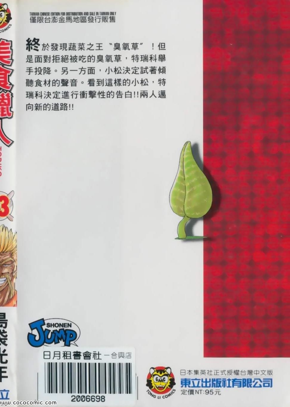 美食的俘虜 - 第13卷(1/4) - 1
