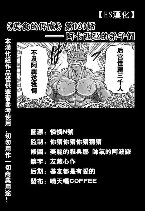 美食的俘虜 - 第101話 - 1