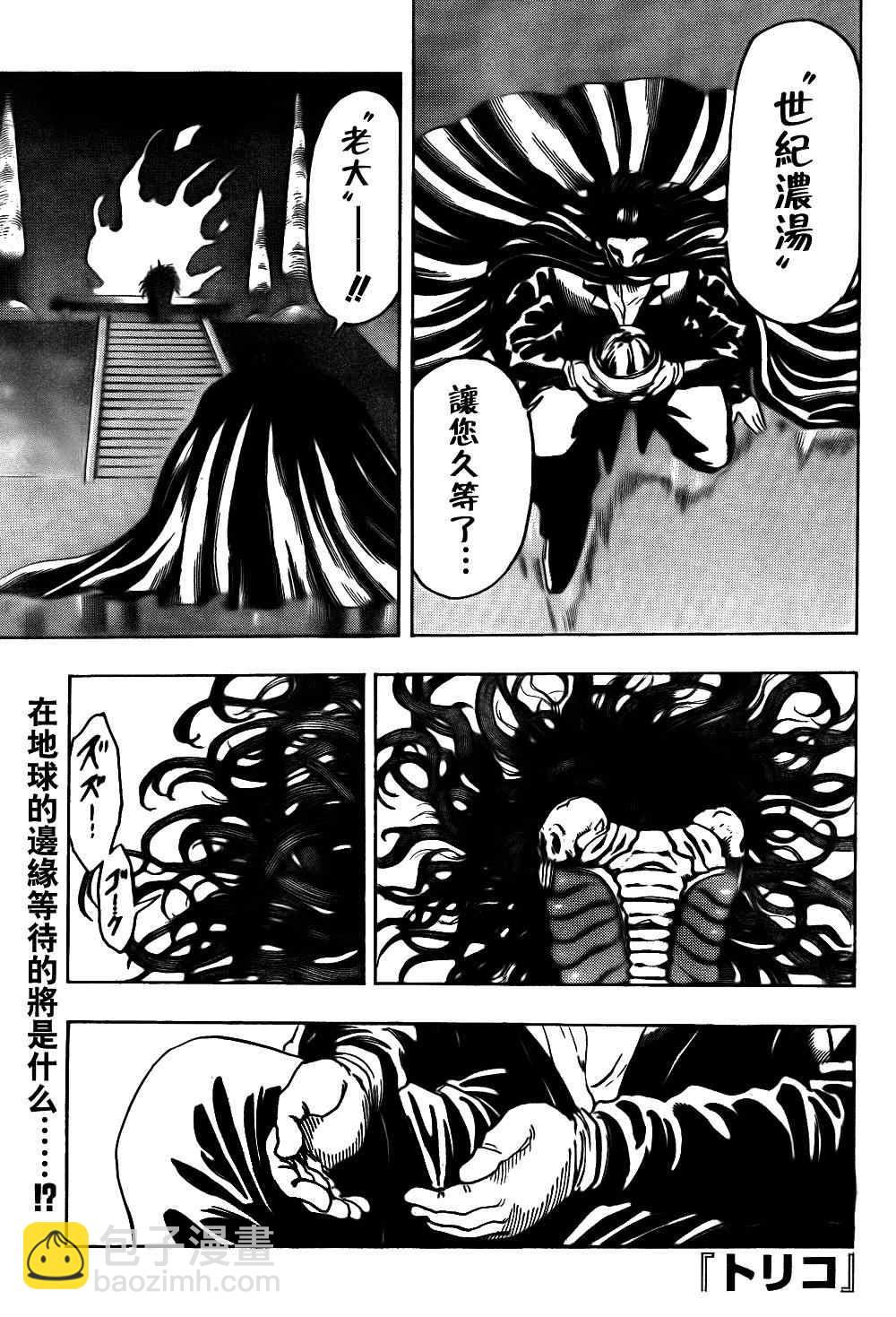 美食的俘虜 - 第101話 - 2