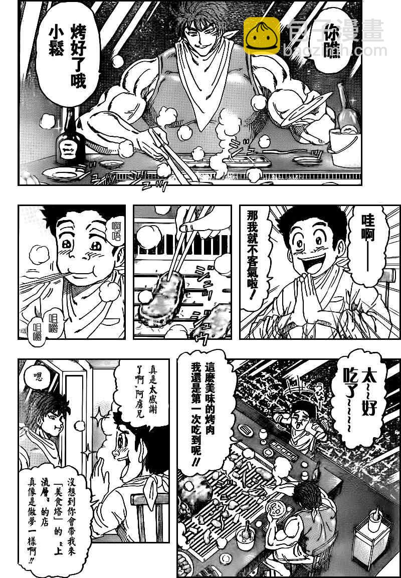 美食的俘虜 - 第103話 - 2