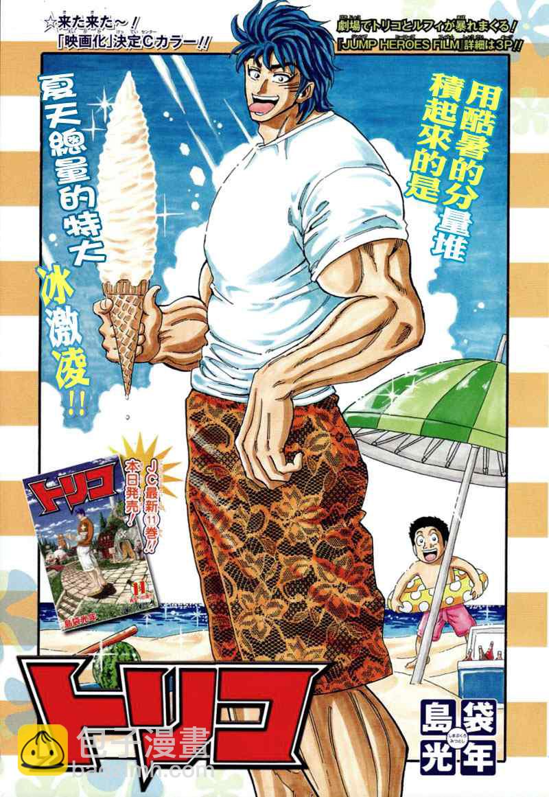 美食的俘虜 - 第113話 - 2